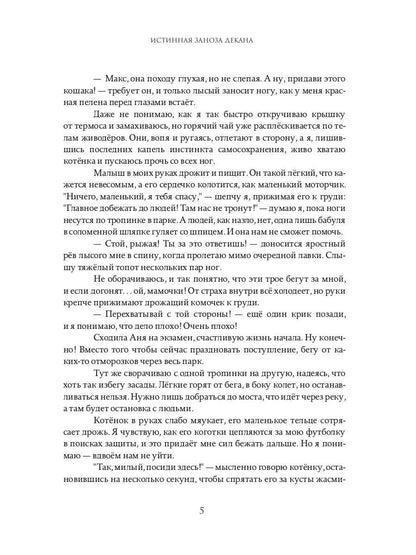 Истинная заноза декана
