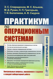 Практикум по операционным системам
