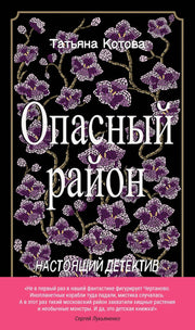 Рип.Котова Опасный район