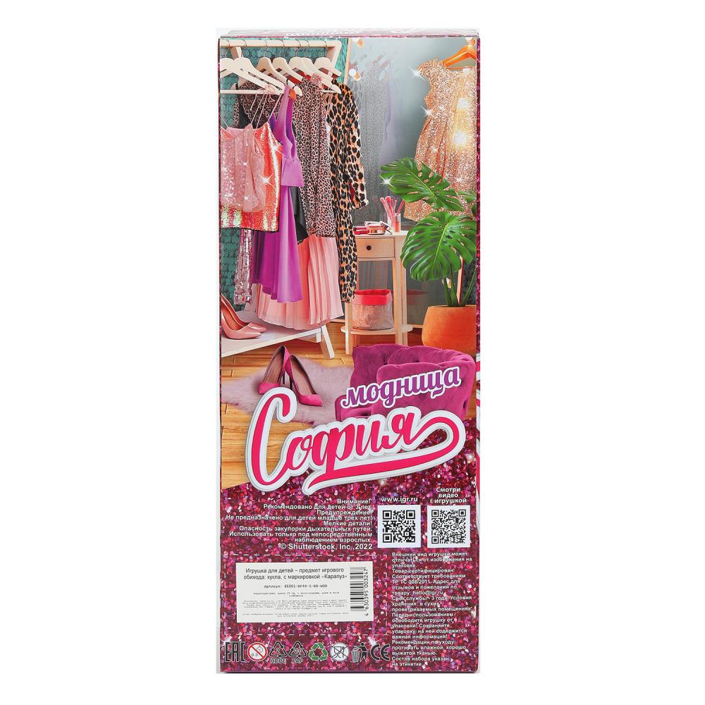 Кукла 29см София, руки и ноги сгиб., акс, кор КАРАПУЗ в кор.24шт
