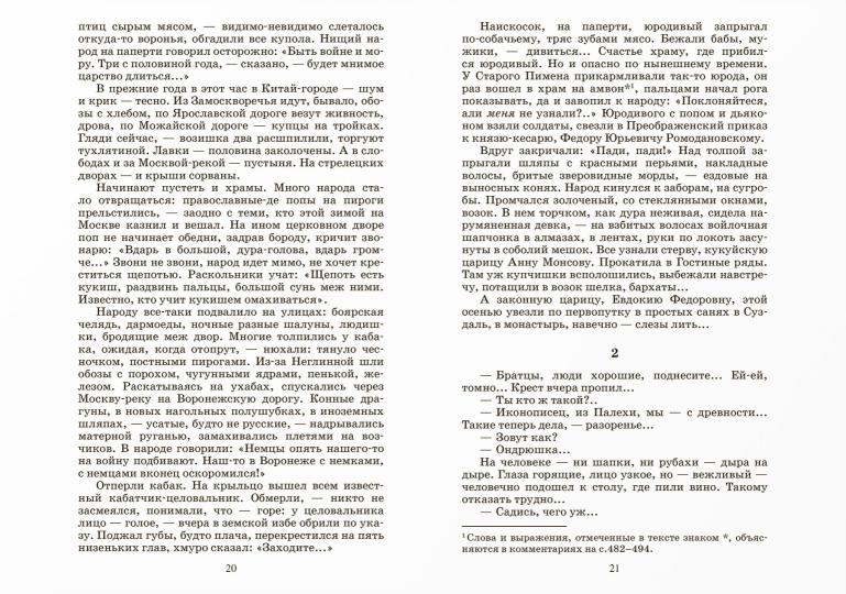Роман: Петр Первый. Том 2. А. Н. Толстой