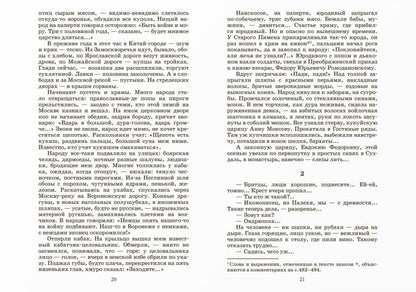 Роман: Петр Первый. Том 2. А. Н. Толстой