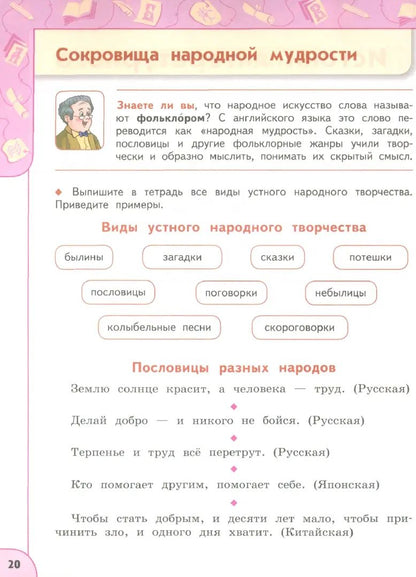 Климанова Литературное чтение. 4 кл. (Приложение 2) Учебник Ч.1 ("Перспектива")