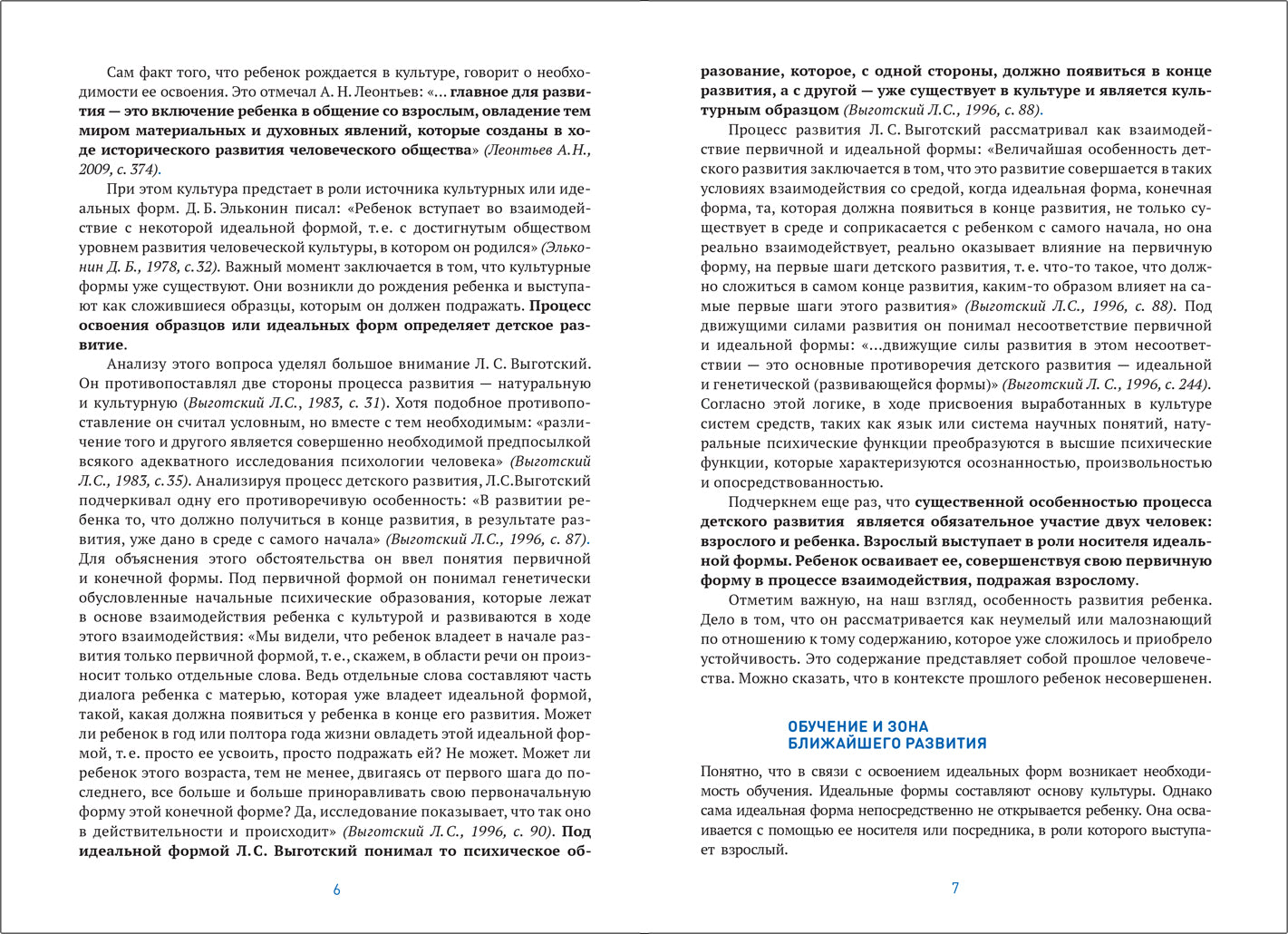 ОТ РОЖДЕНИЯ ДО ШКОЛЫ. Инновационная программа дошкольного образования (6-ое издание). ФГОС
