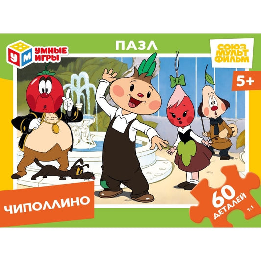 Чиполлино. Союзмультфильм. Пазлы классические. 60 деталей. 190х141х35 мм. Умные игры в кор.24шт