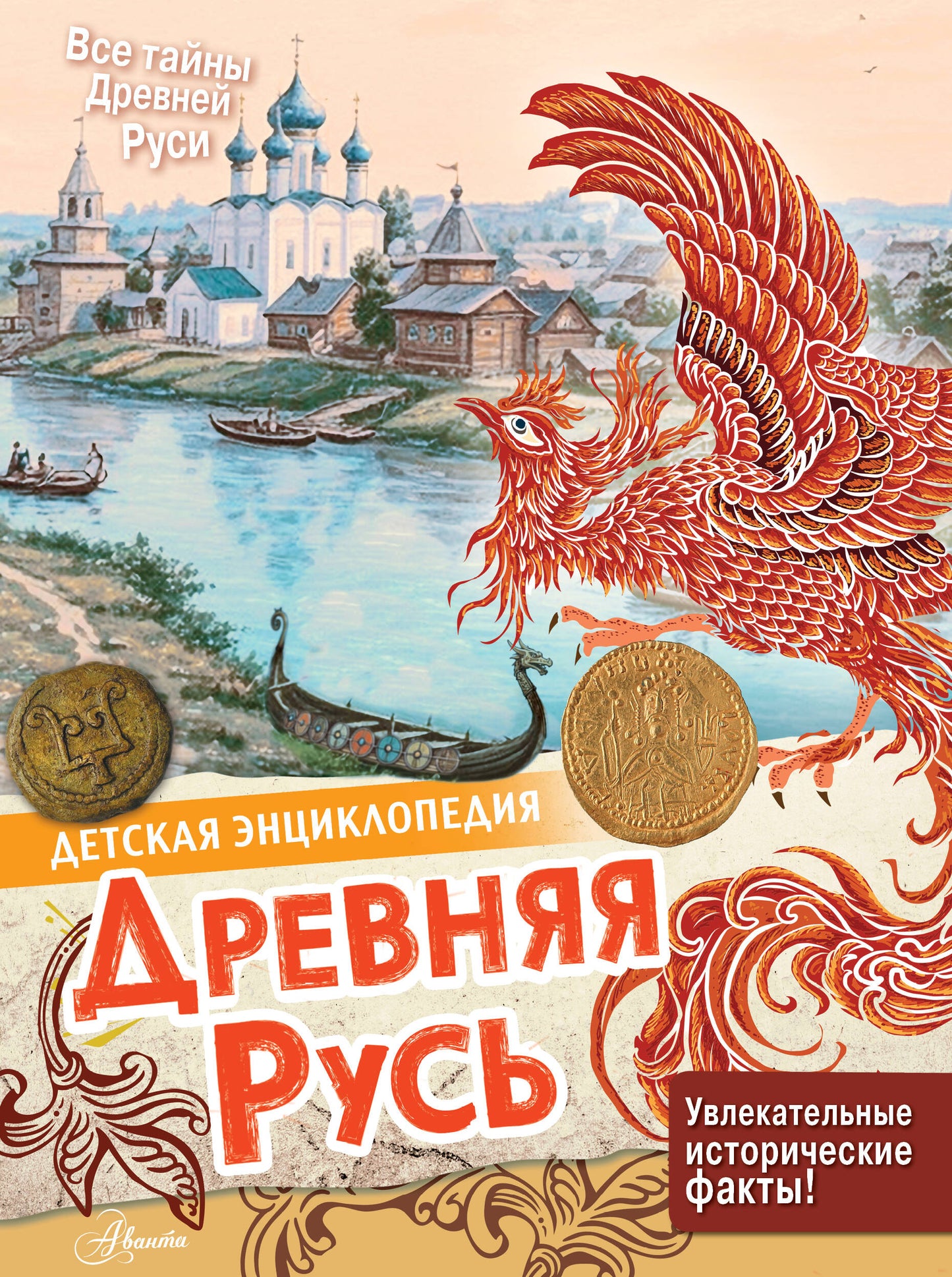Древняя Русь