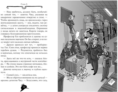 Агата Мистери. Кн. 20. Тайна нефритового дракона