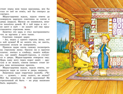 Иван-царевич и серый волк. Русские народные сказки (илл. Ф. Руйе)