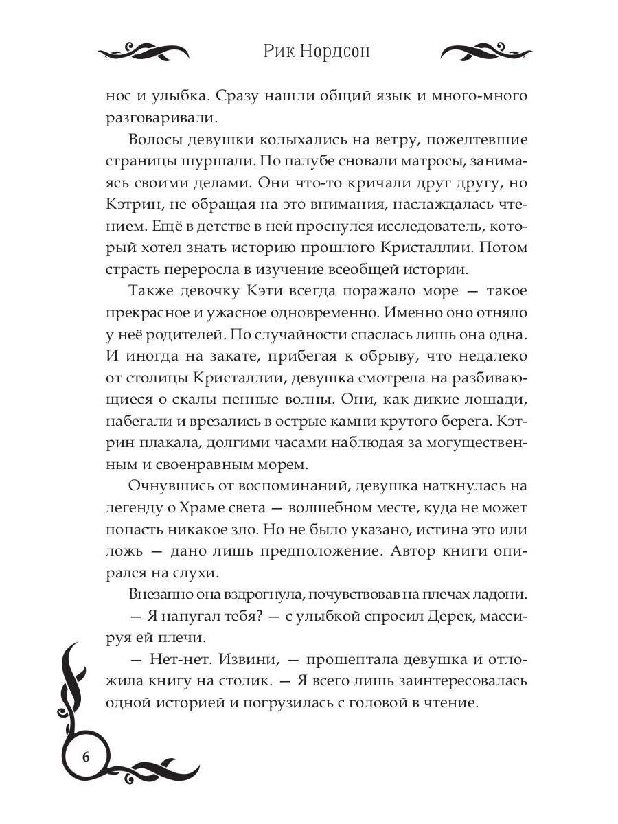 Лунные земли: Меч Луны. Книга 2
