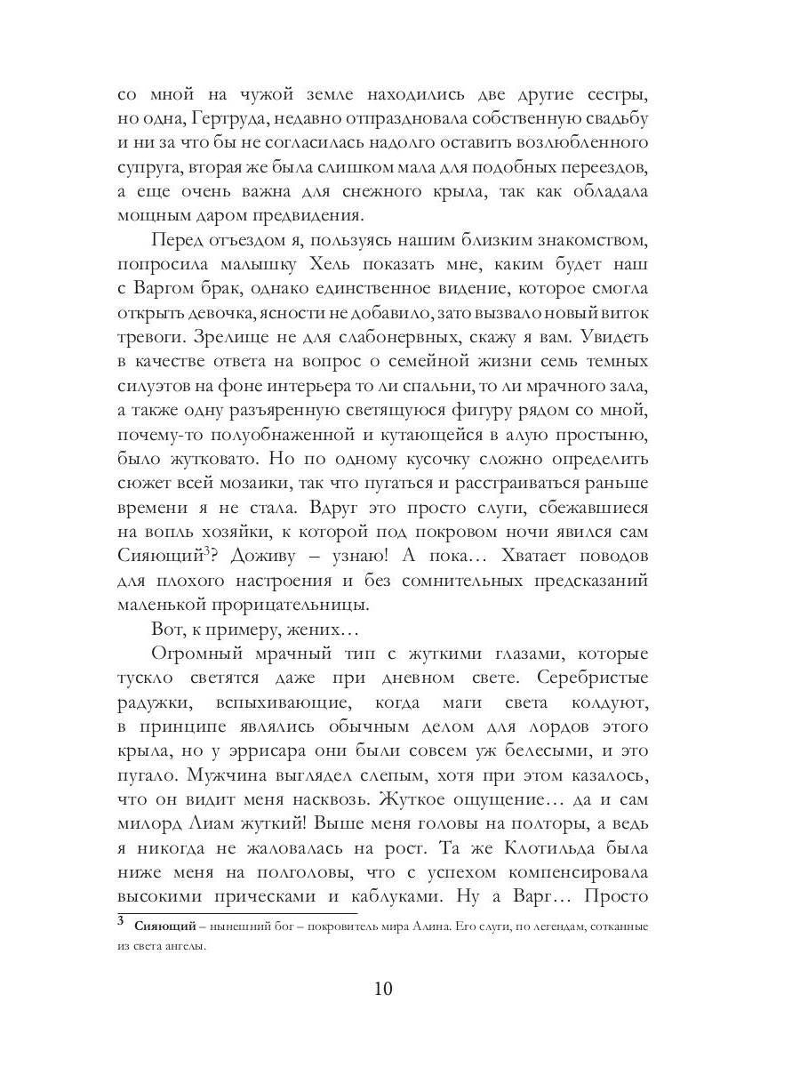 Белоснежка для его светлости