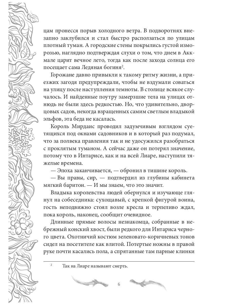 Темные времена-1. Враг