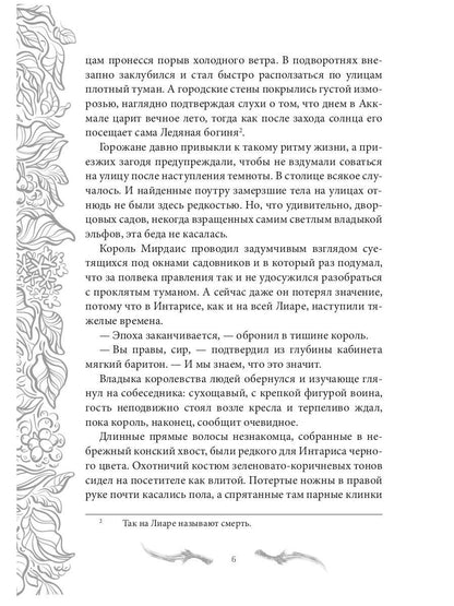 Темные времена-1. Враг