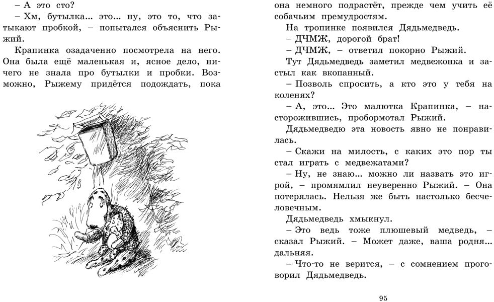Мальчик, Дядьмедведь и Птенчонок в ожидании пятницы