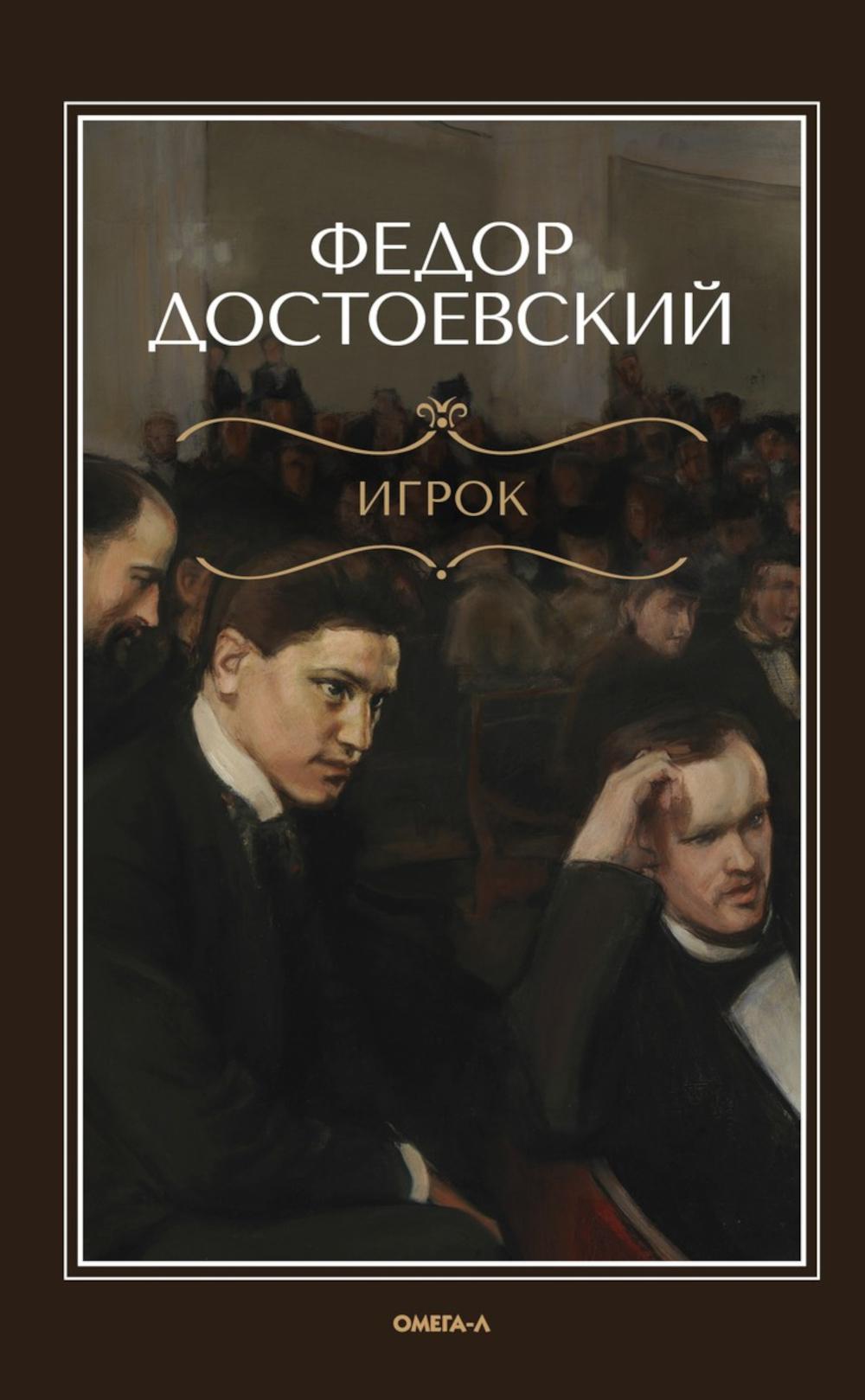 Игрок