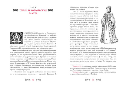 Нигма. Асканио: [роман] / А. Дюма; ил. А. З. Иткина. - М.: Нигма, 2016. - 608 с.: ил.,
