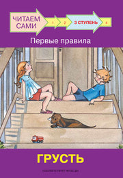 не отгружаем ЧС Ступень 3 Первые правила. Грусть