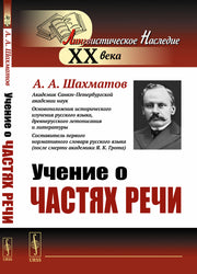 Учение о частях речи