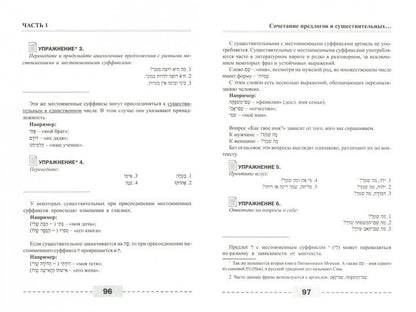 Иврит. Полный курс