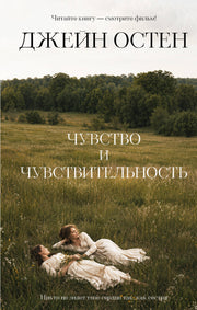 Чувство и чувствительность