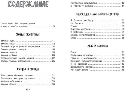 Рассказы для детей