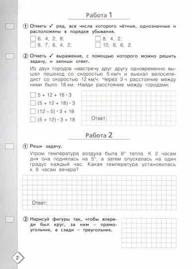 50 шагов к успеху Математика. 4 кл. Готовимся к Всероссийским проверочным работам /Кормишина (Система Л.В. Занкова)(Бином)