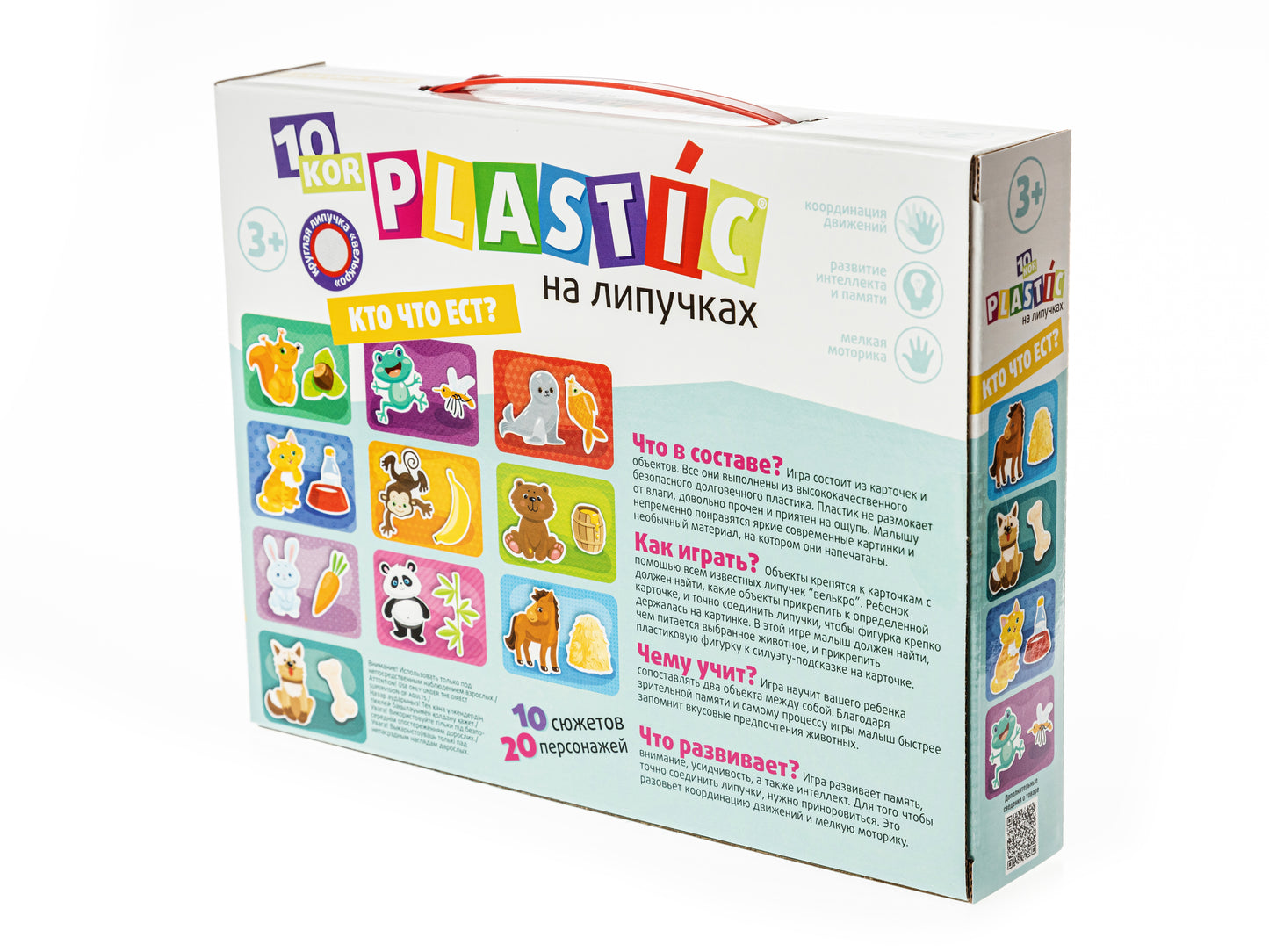 Пластик на липучках "Кто что ест?" 10KOR PLASTIC