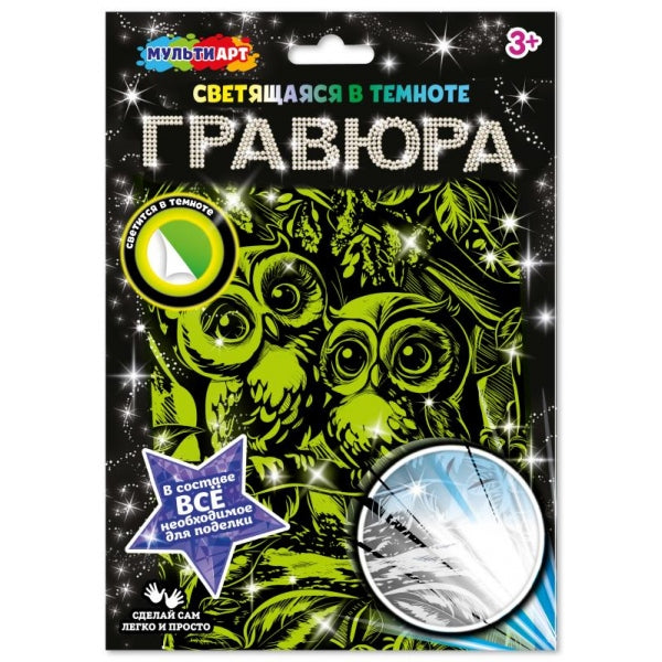 Гравюра, светящаяся в темноте совушки 18*24 см сокушки МУЛЬТИ АРТ в кор.120шт