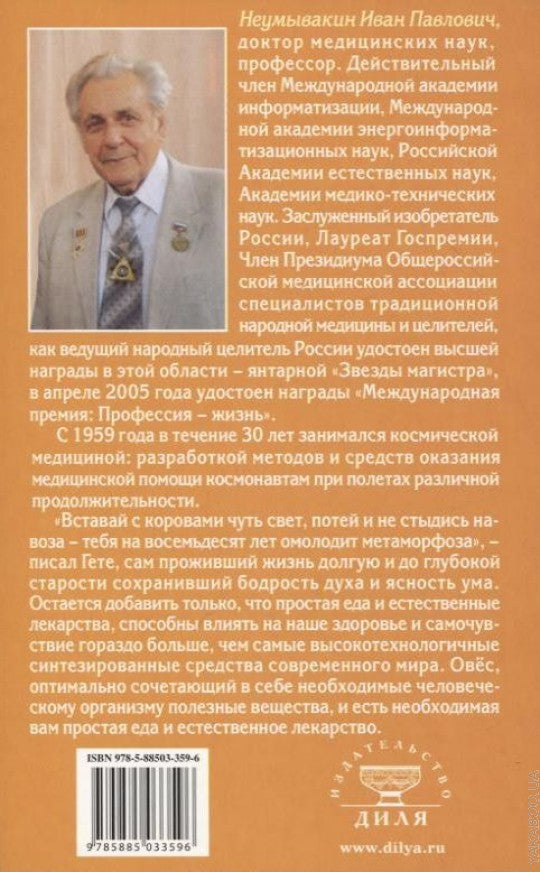 Овёс: Мифы и реальность