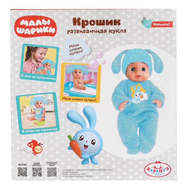 Кукла без озвуч МАЛЫШАРИКИ Крошик 15см,пьет,писает,горшок, бутылочка,в кор. КАРАПУЗ в кор.84шт