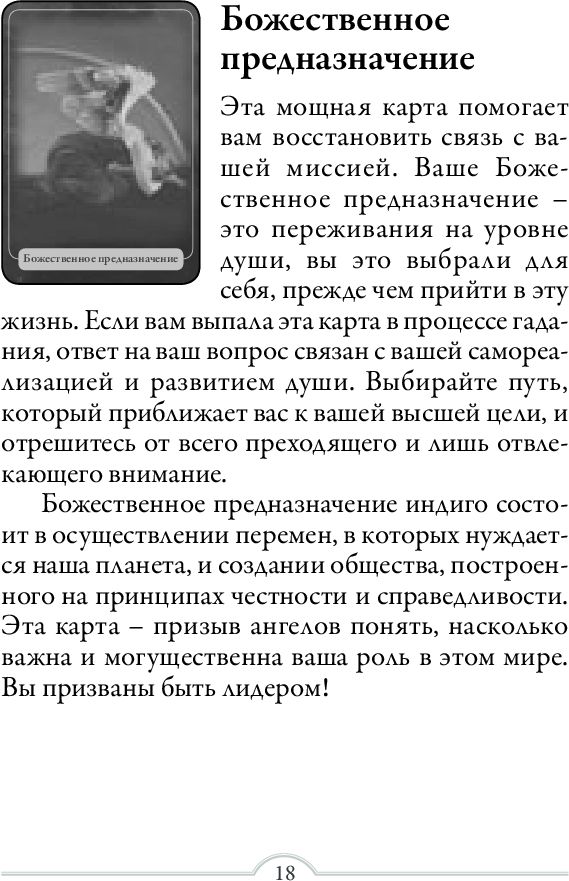 Магические ангелы индиго