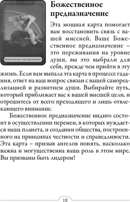 Магические ангелы индиго