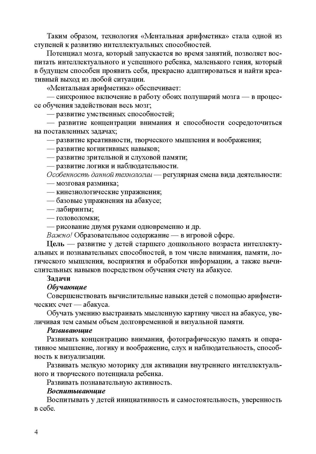 Я считаю до 20. Рабочая тетрадь для детей 5-7 лет. ФОП ДО. ФГОС ДО
