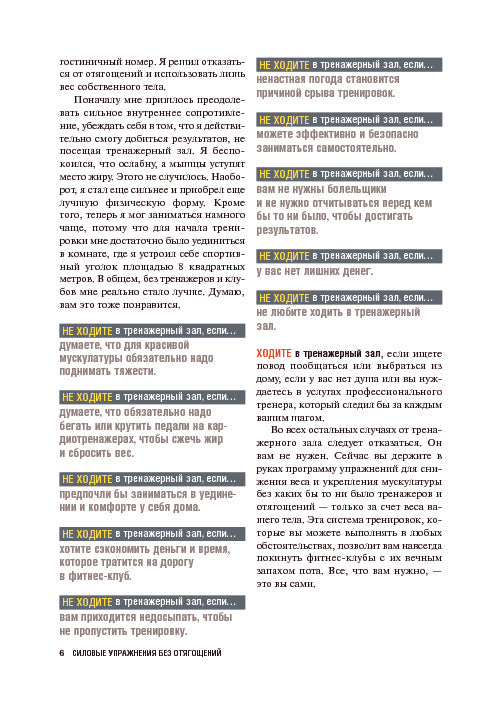 Силовые упражнения без отягощений
