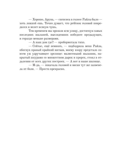 Аруна