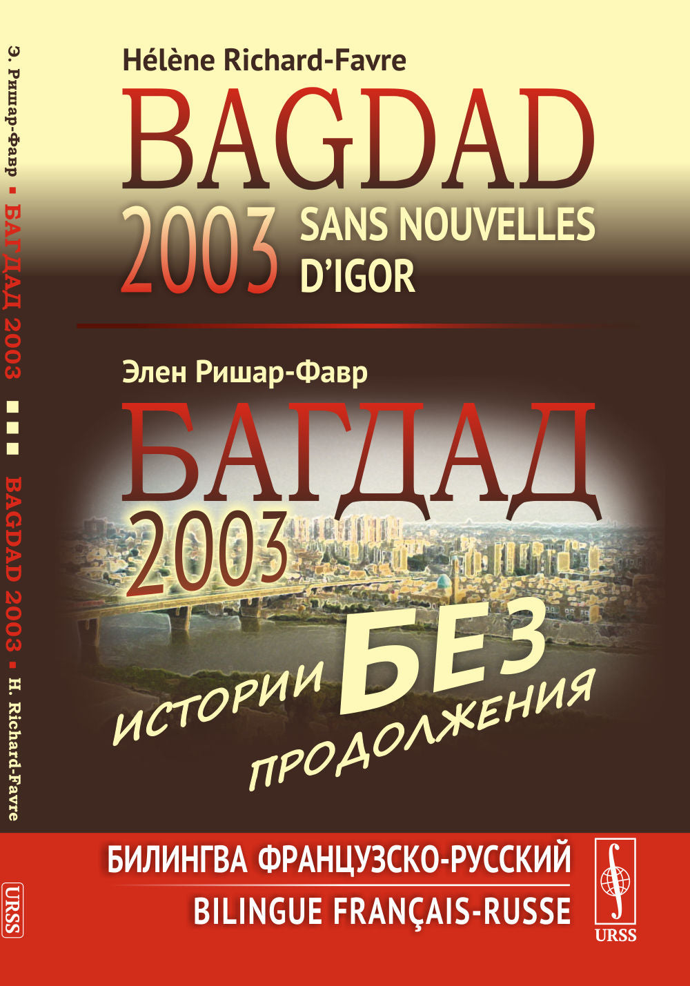 Багдад 2003: Истории без продолжения: Билингва французско-русский // Sans nouvelles d’Igor, Bagdad 2003. Bilingue français-russe