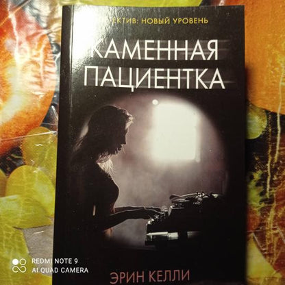 Каменная пациентка