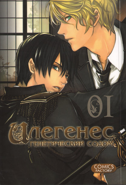 Илегенес.Т.1