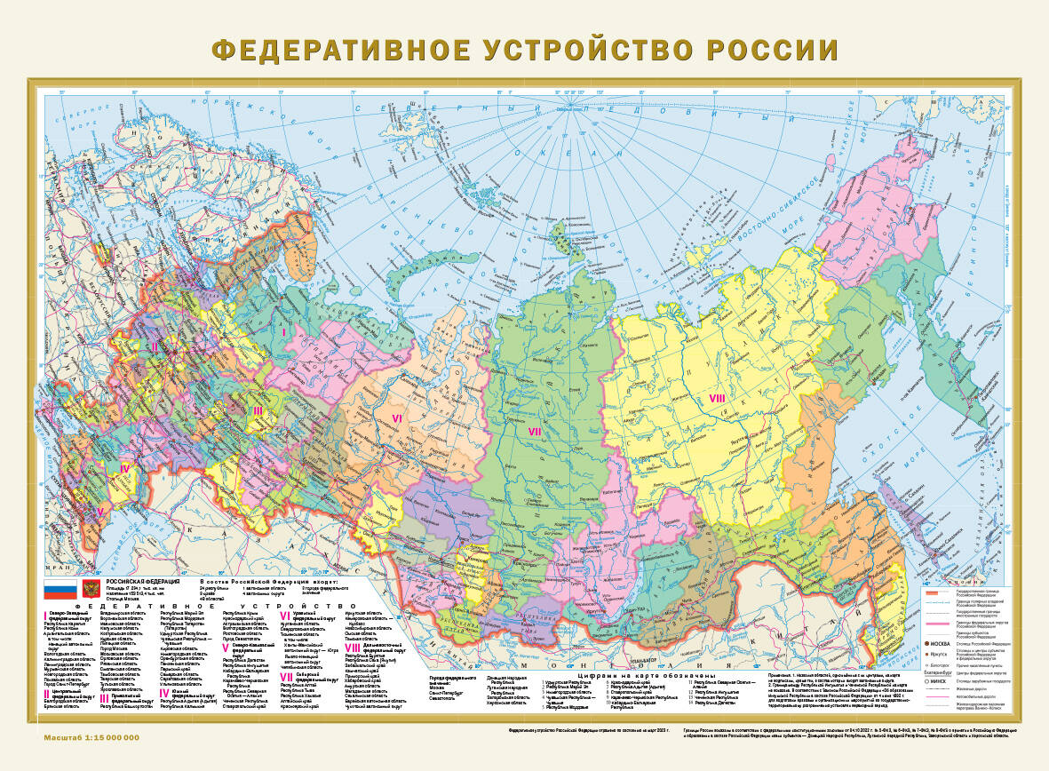 Политическая карта мира. Федеративное устройство России А2 (в новых границах) (в тубусе)