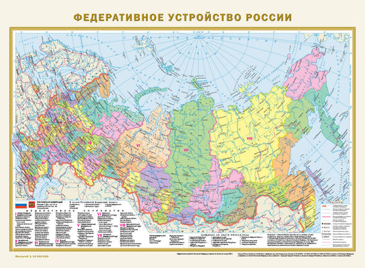 Политическая карта мира. Федеративное устройство России А2 (в новых границах) (в тубусе)