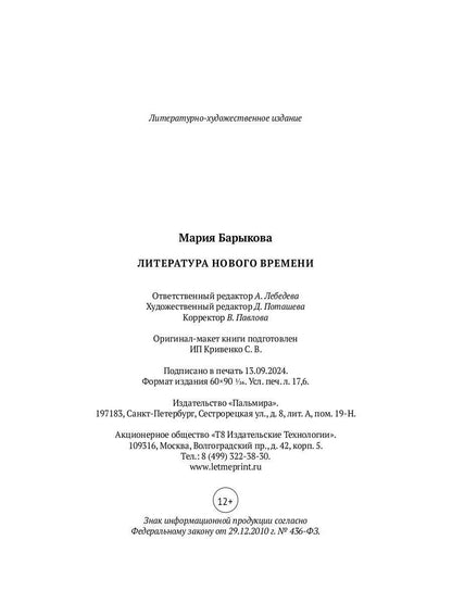 РипА.Факульт.Литература Нового времени
