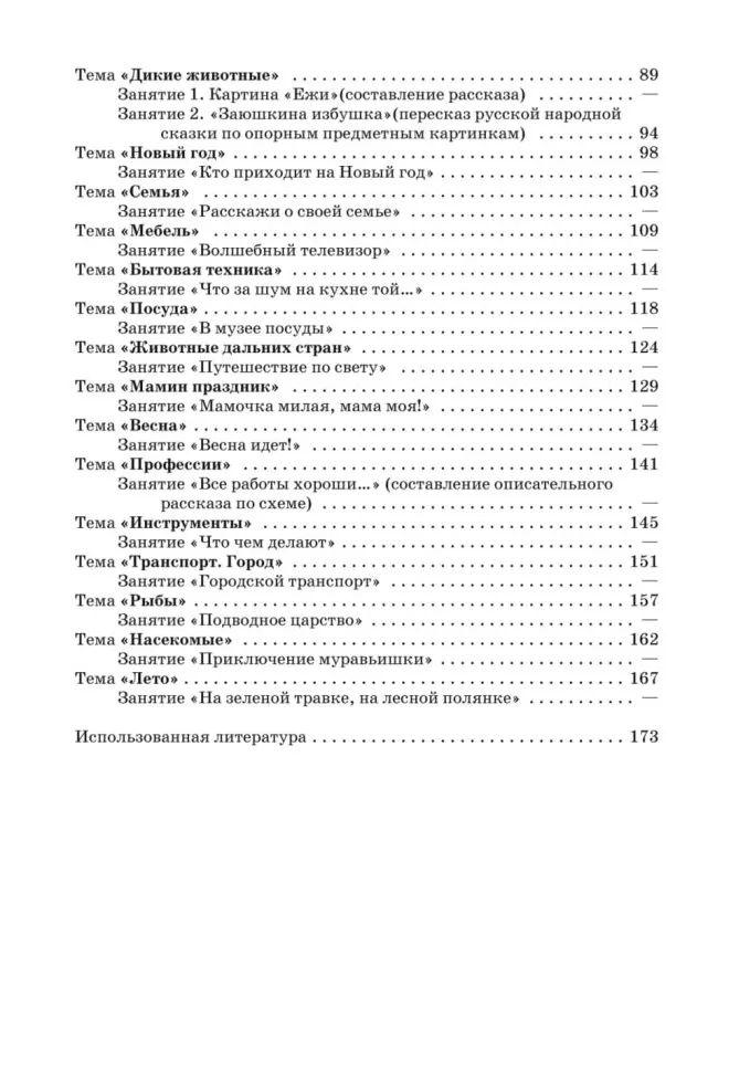 Занятия с детьми 5-6 лет по развитию речи и ознакомлению с окружающим миром