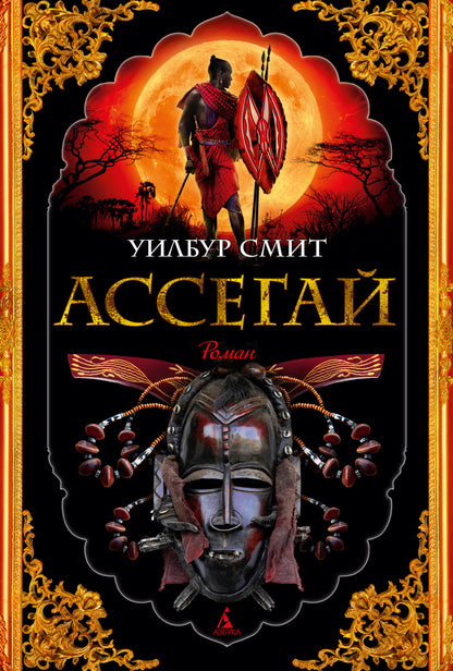 Ассегай