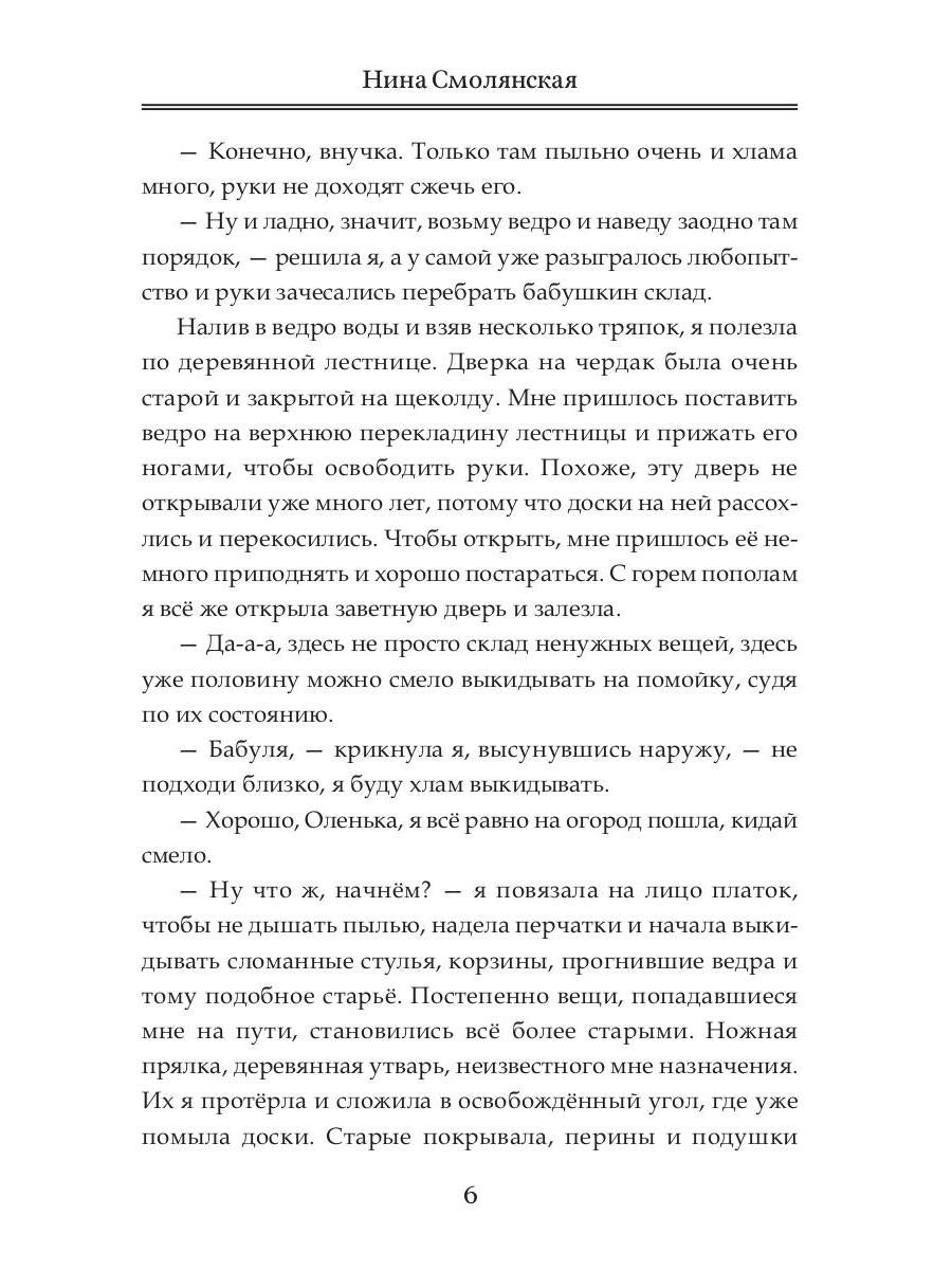 Тайна оборотня Савелия