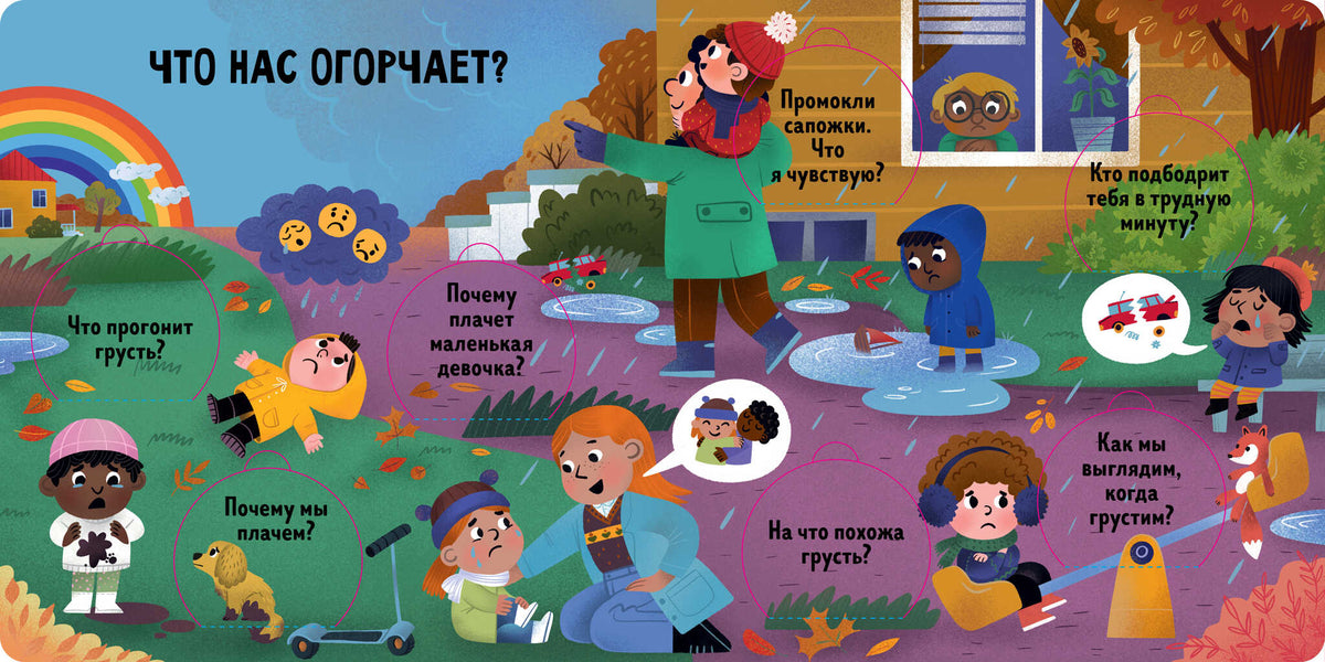 Книжка с окошками. Угадай и покажи. Эмоции