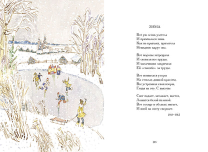 Есенин. Лирика. Анна Снегина