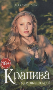 #trendbooks magic. Крапива/Тараторина Д.