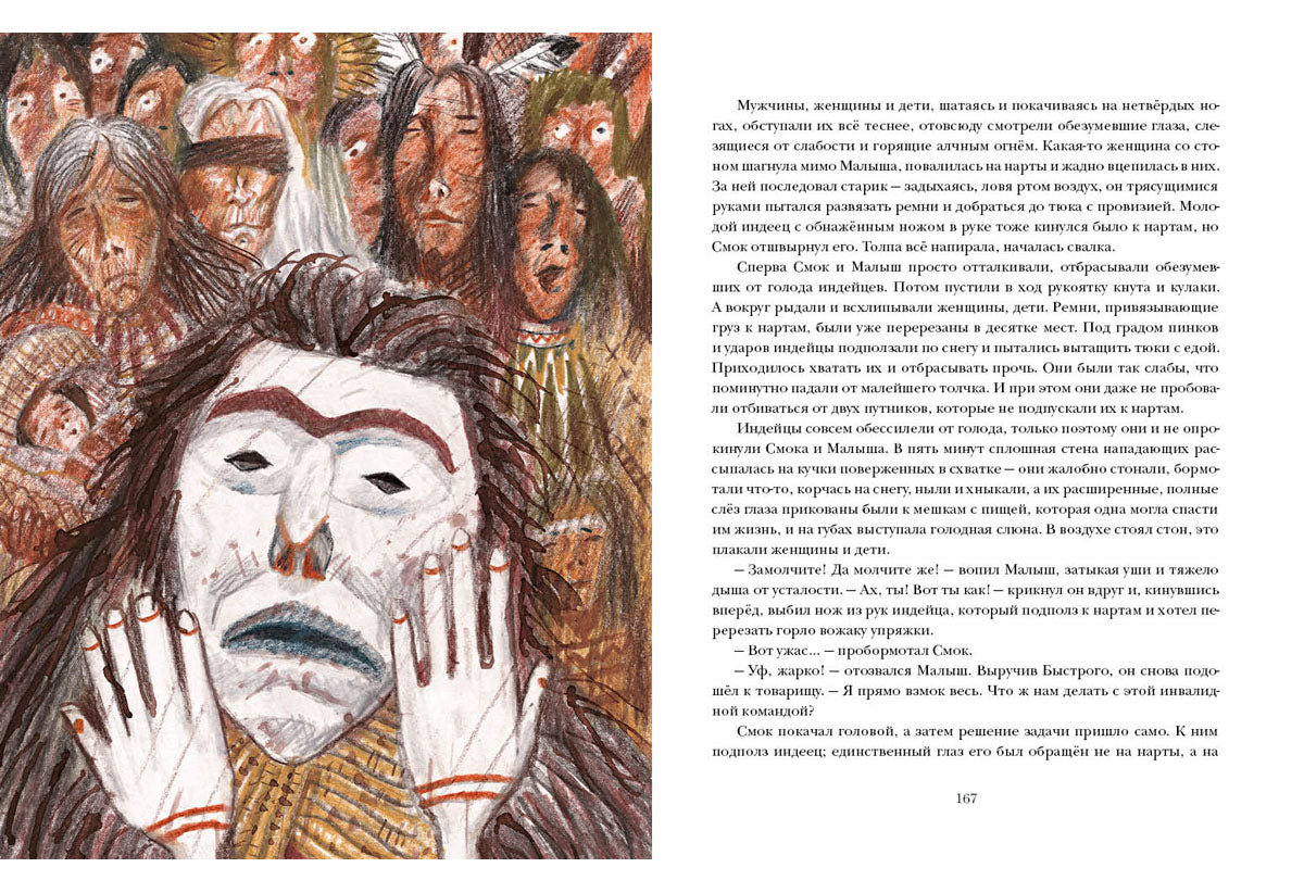 Смок Беллью. Смок и Малыш : [сб. рассказов] / Джек Лондон ; пер. с англ. ; ил. П. С. Любаева. — М. : Нигма, 2018. — 304 с. : ил. — (Страна приключений).