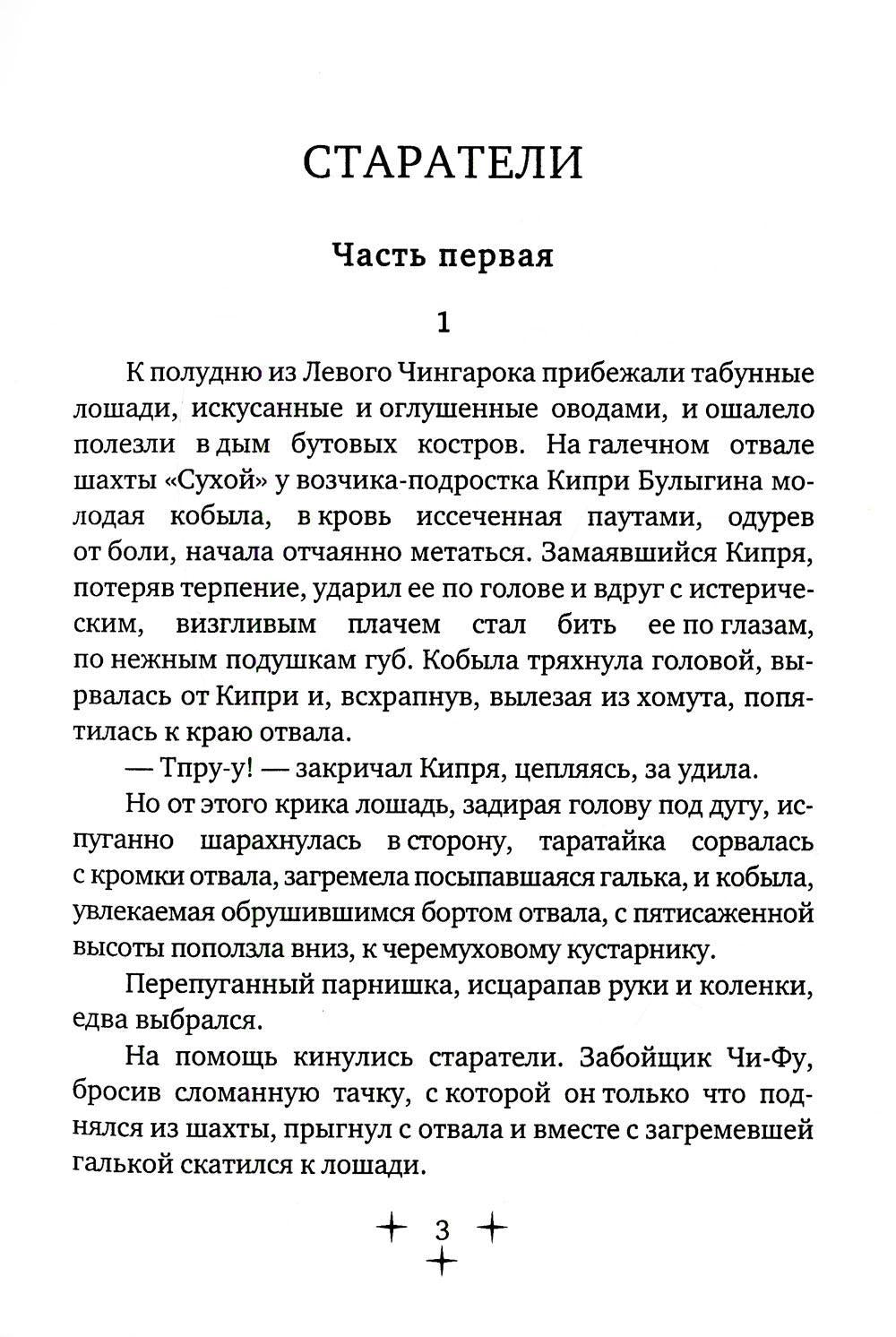 Старатели