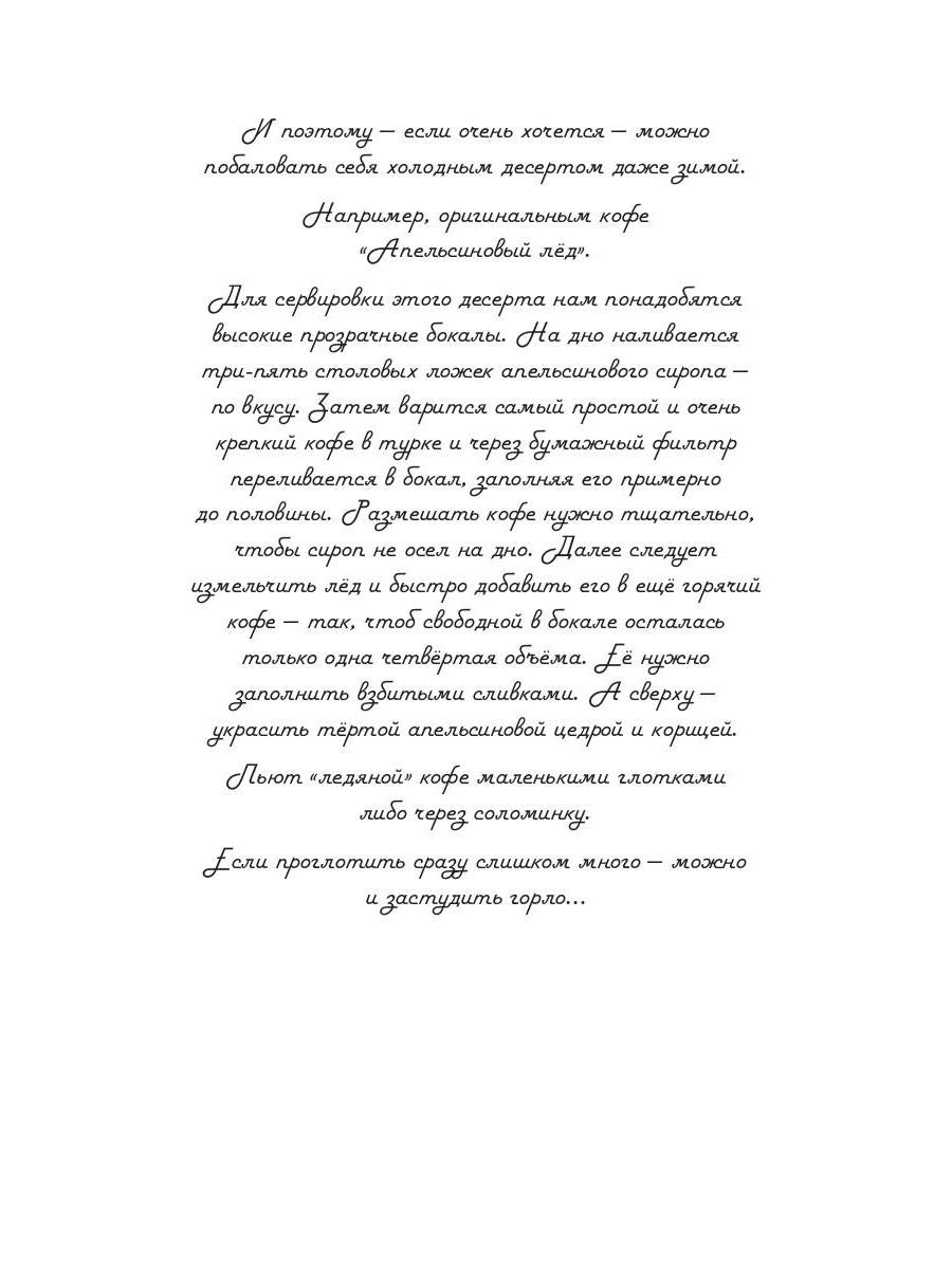 Рип.КофеИст.Кофе со льдом.Кофейные ист.7