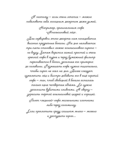 Рип.КофеИст.Кофе со льдом.Кофейные ист.7